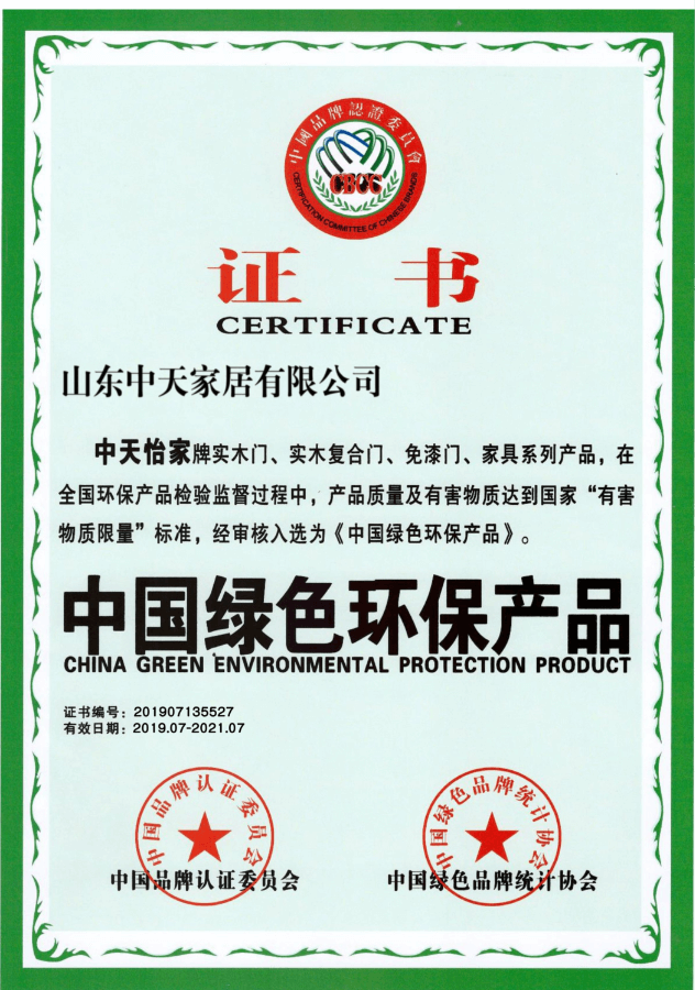 中国绿色环保产品