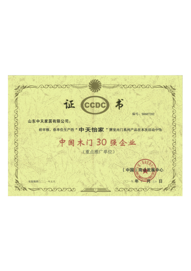 中国木门30强企业