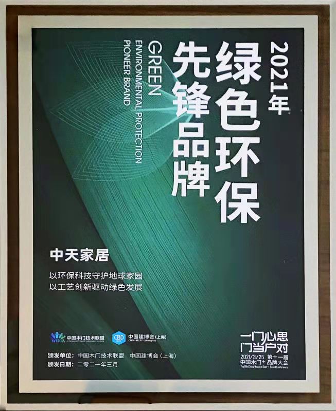绿色环保先锋品牌