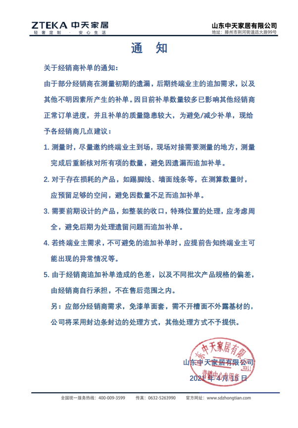 《关于经销商补单的通知》