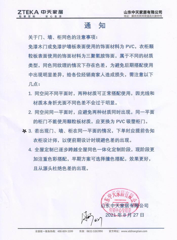 关于门、墙、柜同色的注意事项