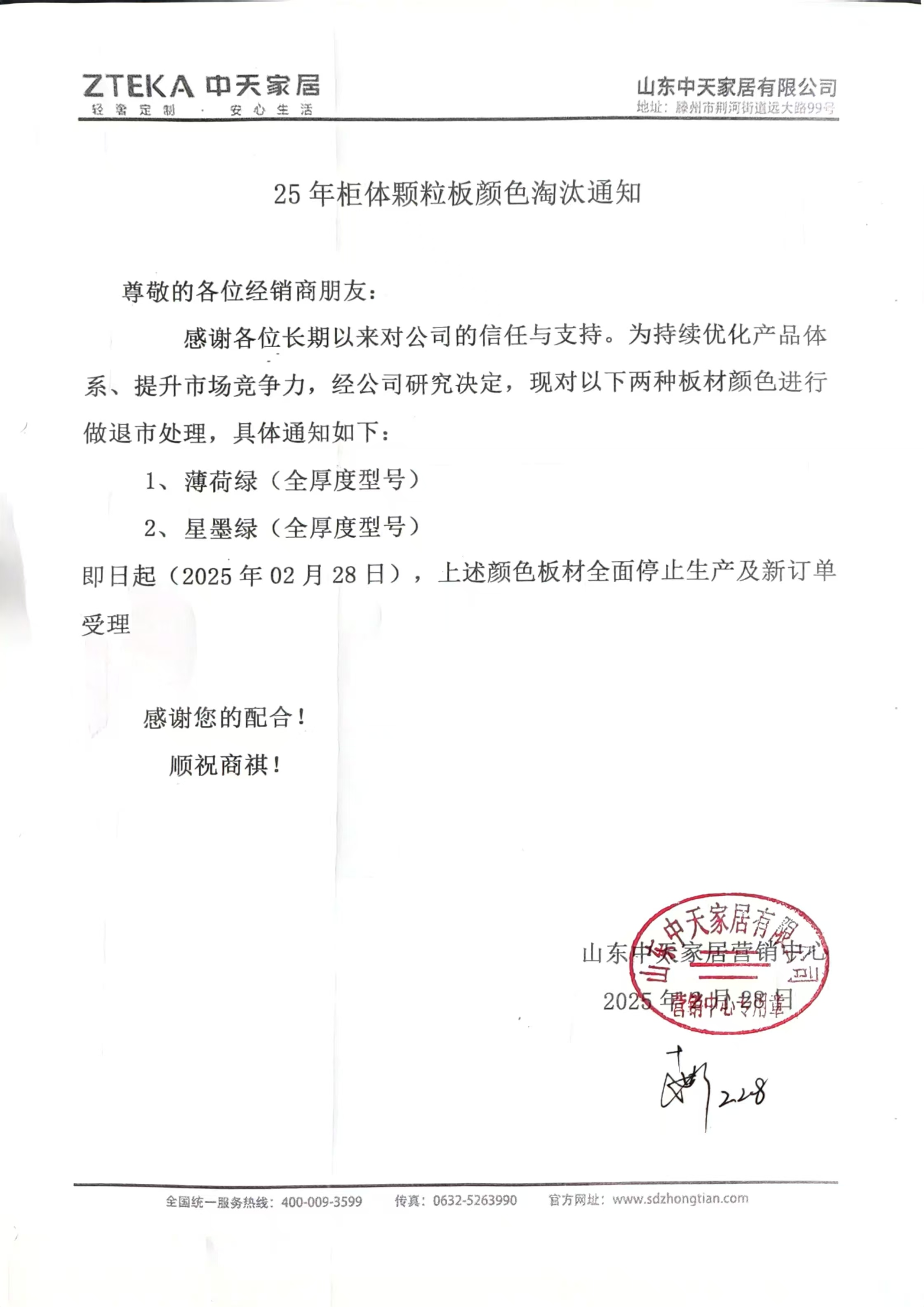 《关于2025年柜体颗粒板颜色淘汰通知》